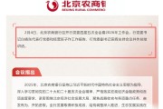 北京农商行迎新掌门 白晓东出任党委书记