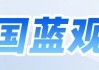 中国蓝观察丨免费的“AI午餐”吃完了？国民级AI助手豆包试水商业化