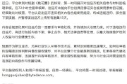 又一平台下架《桃花簪》，并开出停更罚单：暂停出品方上传所有剧集15天