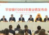 平安银行零售拐点显现，行长发声“最难年已过”！｜直击业绩发布会