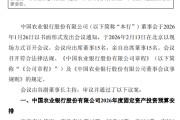 农业银行：聘任行长王志恒兼任首席合规官