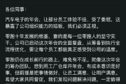 零跑年会被吐槽拉跨，朱江明发内部信进行检讨