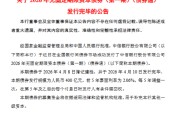 中信银行：成功发行400亿元无固定期限资本债券