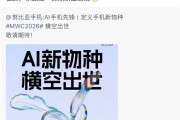 努比亚AI新品官宣：号称是手机新物种 MWC上见