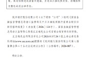 杭州银行：王立雄首席合规官的任职资格获核准