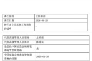 任职均未满一年，华银基金董事长与总经理双双离任！华夏银行“老将”接任董事长