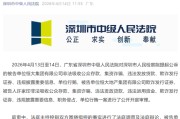 刚刚，许家印认罪！被抓两年半，恒大系一家退市一家停牌