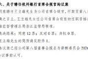 杭州银行：聘任副行长王立雄为首席合规官