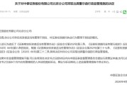 中泰证券省外首家“分舵”踩线，财富管理高增背后的思考