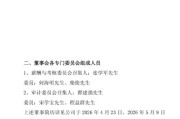 老白干重大人事变动：王占刚任老白干酒董事长，赵旭东任总经理