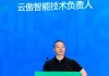 云傲智能王峰：MeshAI驱动企业级通信AI迈向深度落地