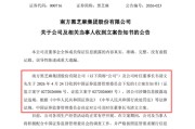000716被立案，原董事长配偶企业频繁占用资金