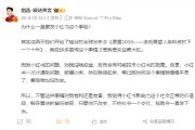 俞浩回应炮轰小红书：只要他不改，我就一直发