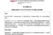 半年累计套现2200亿！98岁李嘉诚又出手，455亿抛售英国电讯49%股权