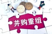 跨界并购惹争议！威帝股份回复问询，标的一季度净利大降60%！