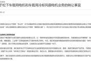 松下机电拟转让车载电机业务给美蓓亚三美