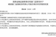 臧健获批出任厦门金租副总裁
