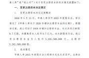 华泰人寿拟增资9.7亿元