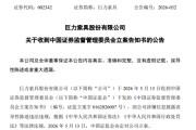 002342，被证监会立案！