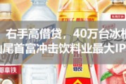 业绩失速、股价低位徘徊，从“万亿酒王”到“反腐风暴眼”，茅台困局何解？| 原创