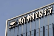 高管薪酬是国有大行两倍，杭州银行薪酬方案惹小股东不满