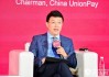 董俊峰：中国银联已覆盖“一带一路”近90％国家和地区，累计发卡超2亿张