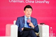 董俊峰：中国银联已覆盖“一带一路”近90％国家和地区，累计发卡超2亿张