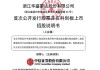 华盛雷达：增收不增利、典型的为上市突击增加研发、单一客户依赖症，扩产卖给谁？为套现而上市？