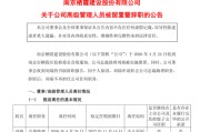 600533，高管被留置
