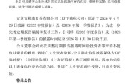 五粮液业绩报罕见“延期”，投资者猜测或与董事长被留置有关
