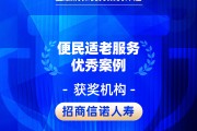 2026金石奖 | 招商信诺人寿：“适”老有方，“诺”守温度——打造有温度的适老化服务新范式