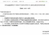 裘荣华获批担任平安银行信用卡中心副总经理