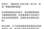 “真铜实料”引发格力与海信口水仗：空调行业到底在争什么？