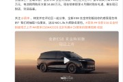 蔚来全新ES8玄金特别版上市：整车45.68万元，租电34.88万元