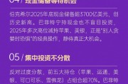 “股神”巴菲特投资哲学 伯克希尔60年制胜之道？