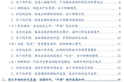 张瑜：从二战美国看变局下的“中游”突围——战略看多中游制造系列六