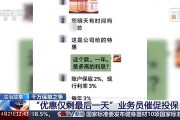 105岁才能取本金“随用随取”成空话 保险公司算欺诈吗？法院判了