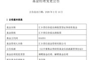 汇丰晋信价值先锋股票A基金经理变更 李学伟接任