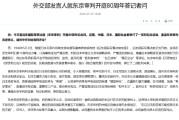 外交部发言人就东京审判开庭80周年答记者问