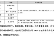 A股8旬女联席董事长出手！带领全家给公司年报投下反对票