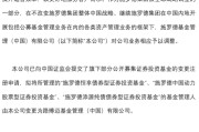 施罗德3只公募基金拟“转手”路博迈，原因看这里