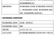 东财基金换帅！副总顾勇升任总经理，原掌门沙福贵任职四年半后离任