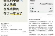 去年抢存4.4%，今年倒赔2000多元！当下换汇买入美元存款究竟值不值？关键点在这里