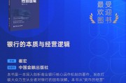 崔宏《银行的本质与经营逻辑》获评2025十大最受欢迎金融图书