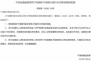 宁波银行三名副行长的任职资格获监管核准