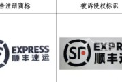 “顺丰速孕”碰瓷“顺丰速运”？法院判赔20万