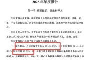 离谱！年报多处“打架”