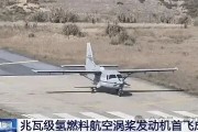 【行业新闻】中材科技（苏州）有限公司70MPa大容积IV型储氢气瓶助力全球首台兆瓦级氢燃料航空发动机成功首飞