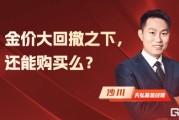 金价大回撤之下，还能购买么？