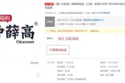 2110万元！“钟薛高”名下508件无形资产被拍卖，溢价超900%成交